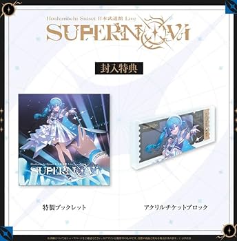 Amazon.co.jp: 【限定特典あり Blu-ray 2形態セット】 星街すいせい