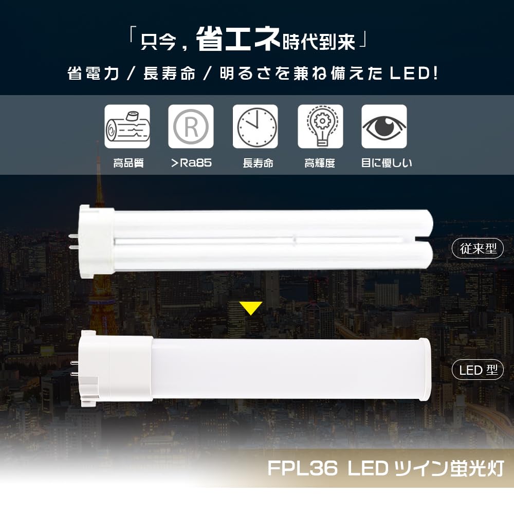 Amazon | 昼光色 FPL36EXD FPL36EX-D LEDツイン蛍光灯 FPL36 代替 LED
