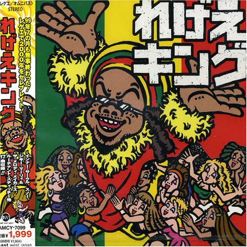 Amazon.co.jp: れげえキング: ミュージック