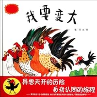 I Want to Grow Up (Chinese Edition) 753915425X Book Cover