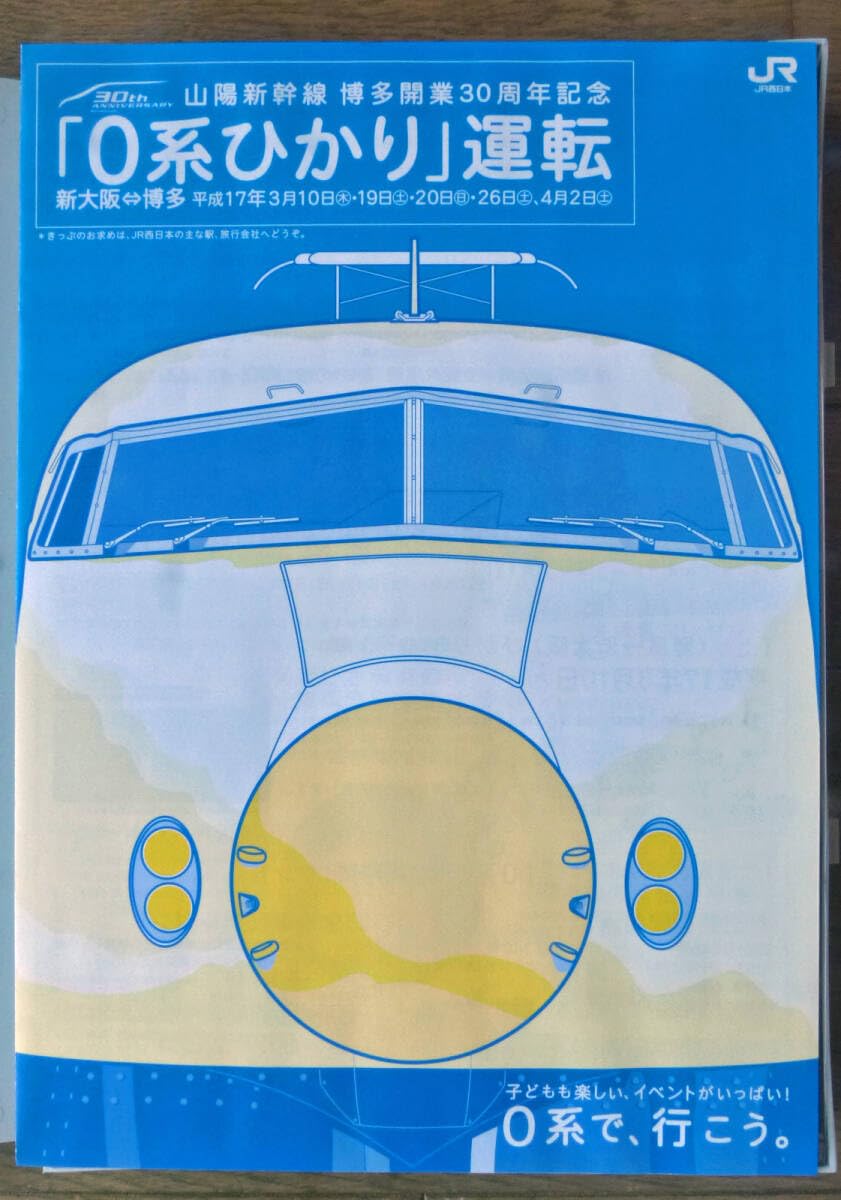 TOMIX JR西日本 山陽新幹線 博多開業30周年記念 0系 ひかり 限定品 TOMIX JR西日本 山陽新幹線 博多開業30周年記念 0系 ひかり 限定