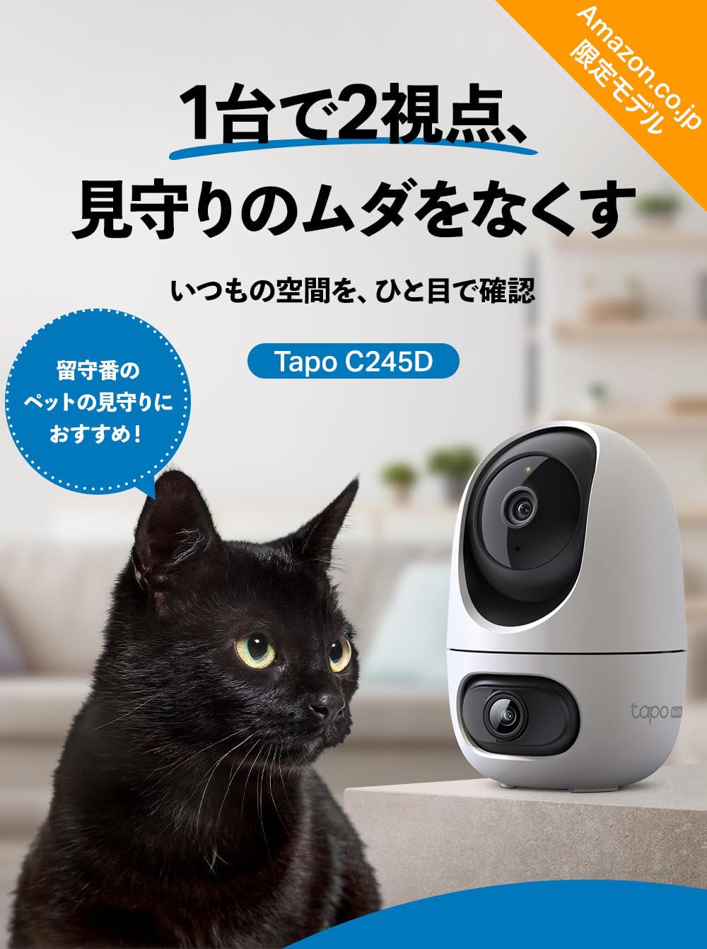 Amazon.co.jp: Tapo(タポ) ペットカメラ 屋内 2K 300万画素 デュアル