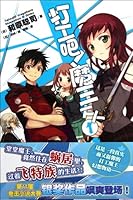 Working part-time! The highness devil 7535648231 Book Cover