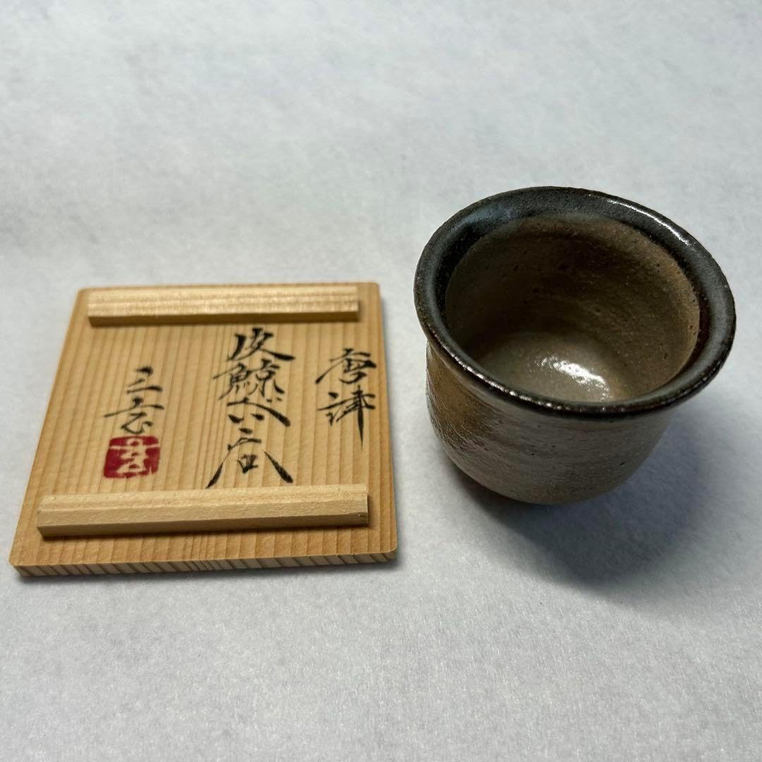 お値打ち品唐津焼ぐい呑 三弦窯 中里重利 お値打ち品唐津焼ぐい呑 三弦窯 中里重利 お値打ち品唐津焼ぐい呑 三弦窯