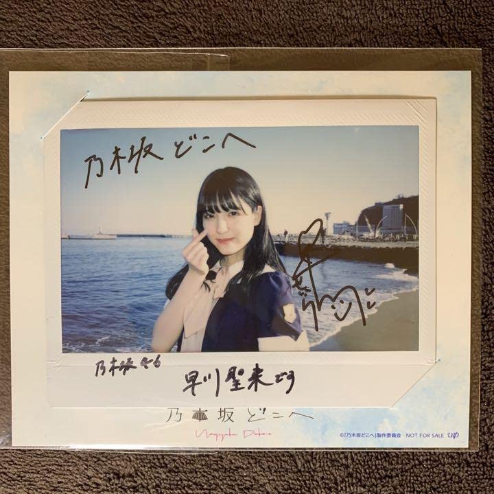 Amazon.co.jp: 乃木坂46 早川聖来 直筆サインチェキ 乃木坂どこへ K  