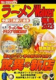 ラーメンWalker福島2023 ラーメンWalker2023 (ウォーカームック)