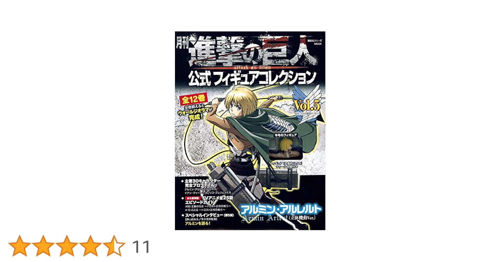 k*e様 月刊 進撃の巨人 公式フィギュアコレクション Vol.12 超大型巨人 月刊 進撃の巨人 公式フィギュアコレクション Vol.12 超大型巨人