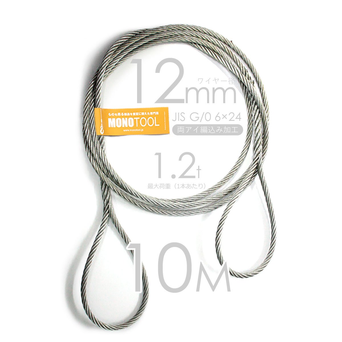 Amazon.co.jp: 玉掛けワイヤー 2本組 編み込み メッキ 12mm X 10m 
