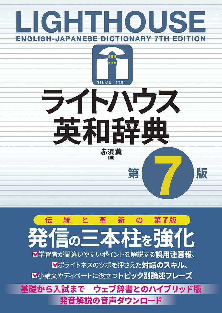 ライトハウス英和辞典 第2版 ライトハウス英和辞典 第2版 | 竹林 滋, 小島 義郎 |本 | 通販 | Amazon