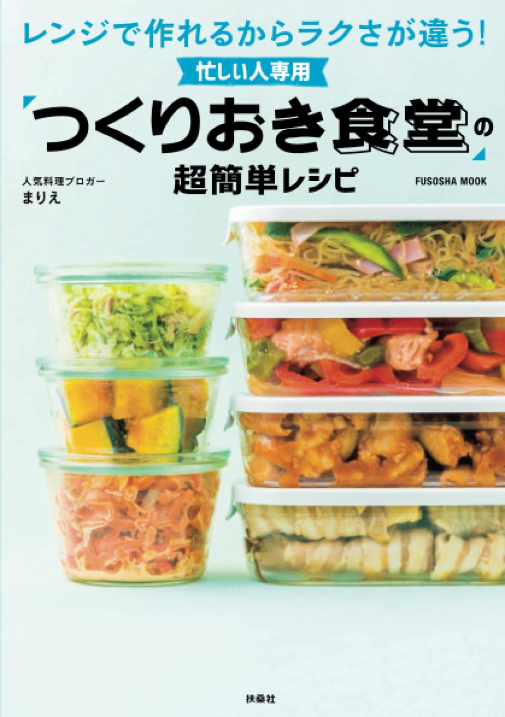 つくり おき 食堂 まりえ