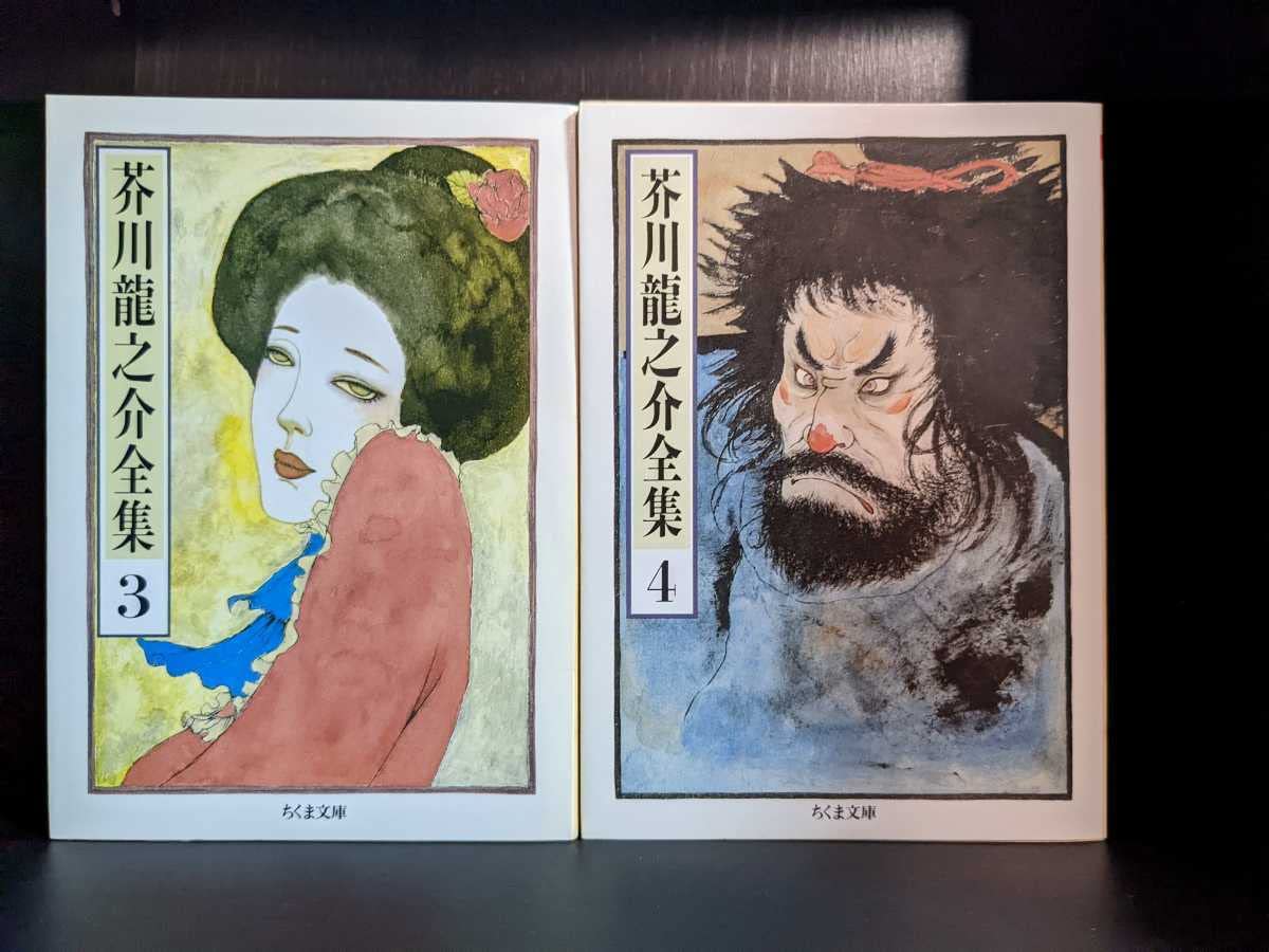 Amazon.co.jp: 芥川龍之介全集 ちくま文庫版 全八巻芥川龍之介全集 