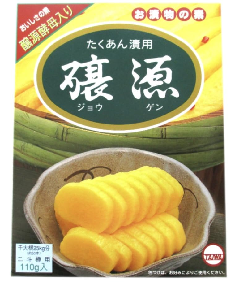まとめ売り　13箱ジョウゲン　たくあん漬け用　大和食品 Amazon.co.jp: 110g たくあん漬用 ジョウゲン じょうげん 醸源 調味料・料理の素・油