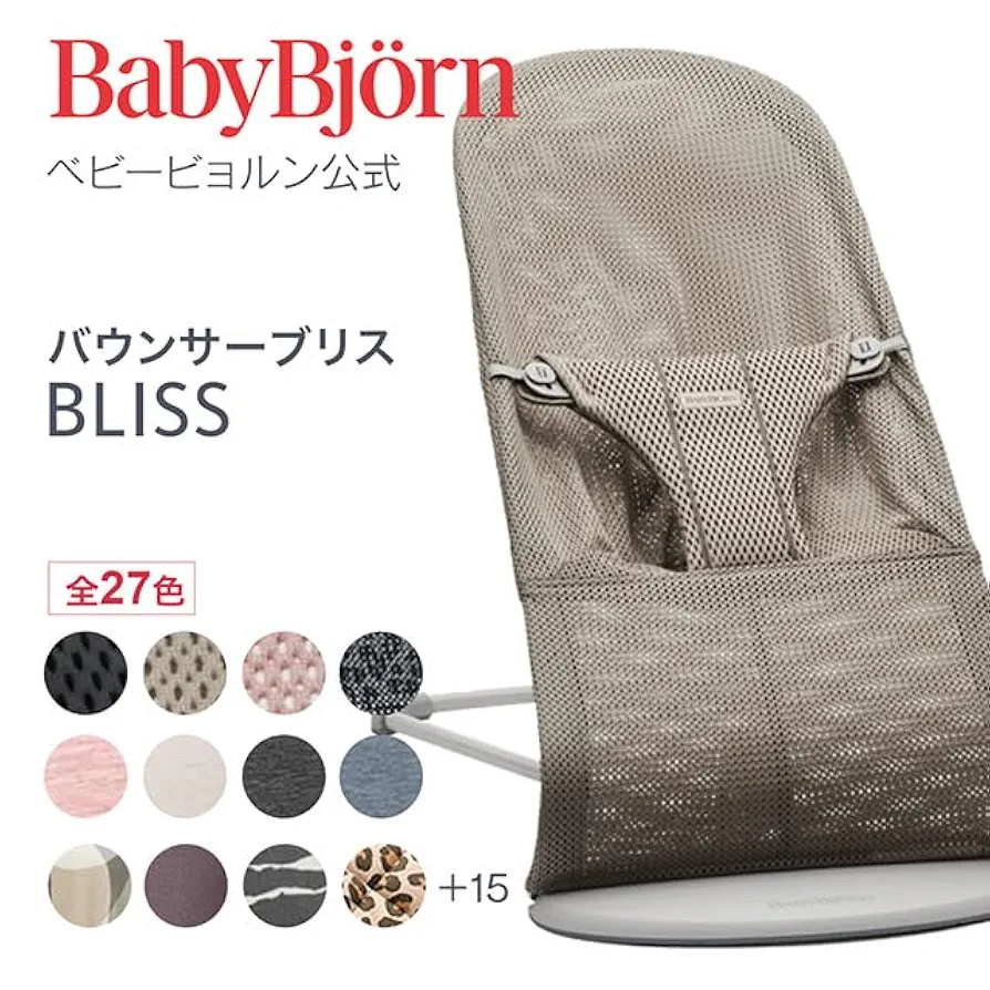 Amazon.co.jp: ベビービョルン【日本正規品保証付】 バウンサー