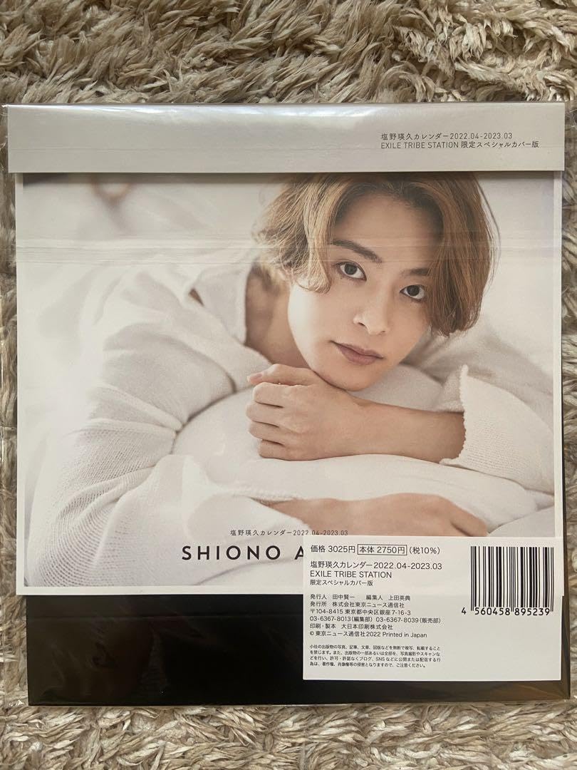 Amazon.co.jp: 塩野瑛久 カレンダー 2022.042023.03 : 文房具