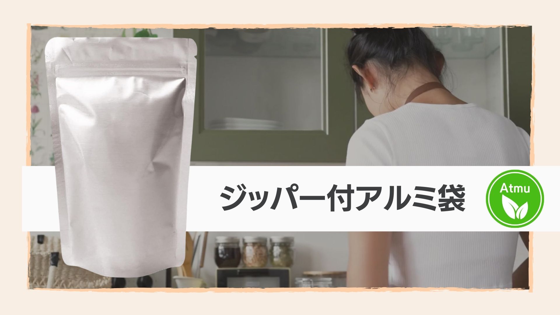 チャック付アルミ袋 【Atmu 】 アルミ 袋 ジッパー付き袋 アルミ 保存袋 パケ袋 パン袋 小分け袋 チャック袋 遮光袋 コーヒー 袋 米 保存袋 自立 防湿 (18×26cm 50袋入) [50] [18×26 +4] | 包装資材のfinepack