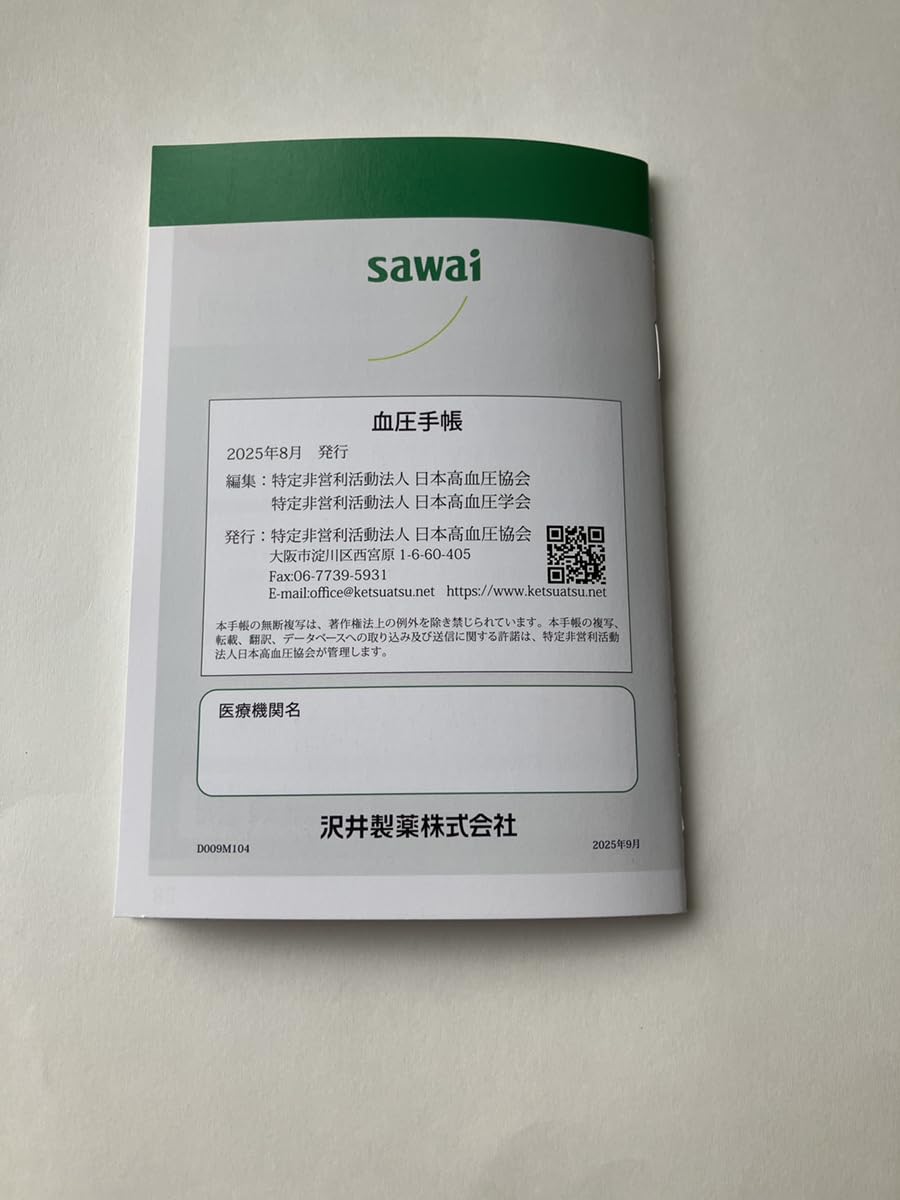 血圧手帳 B6 血圧記録手帳 数値記入式420日分 （くすみ青色） 血圧手帳