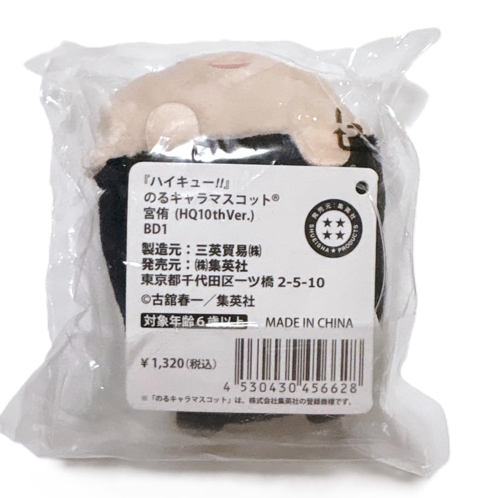 Amazon.co.jp: ハイキュー のるキャラマスコット(R) 宮侑 MSBYブラック