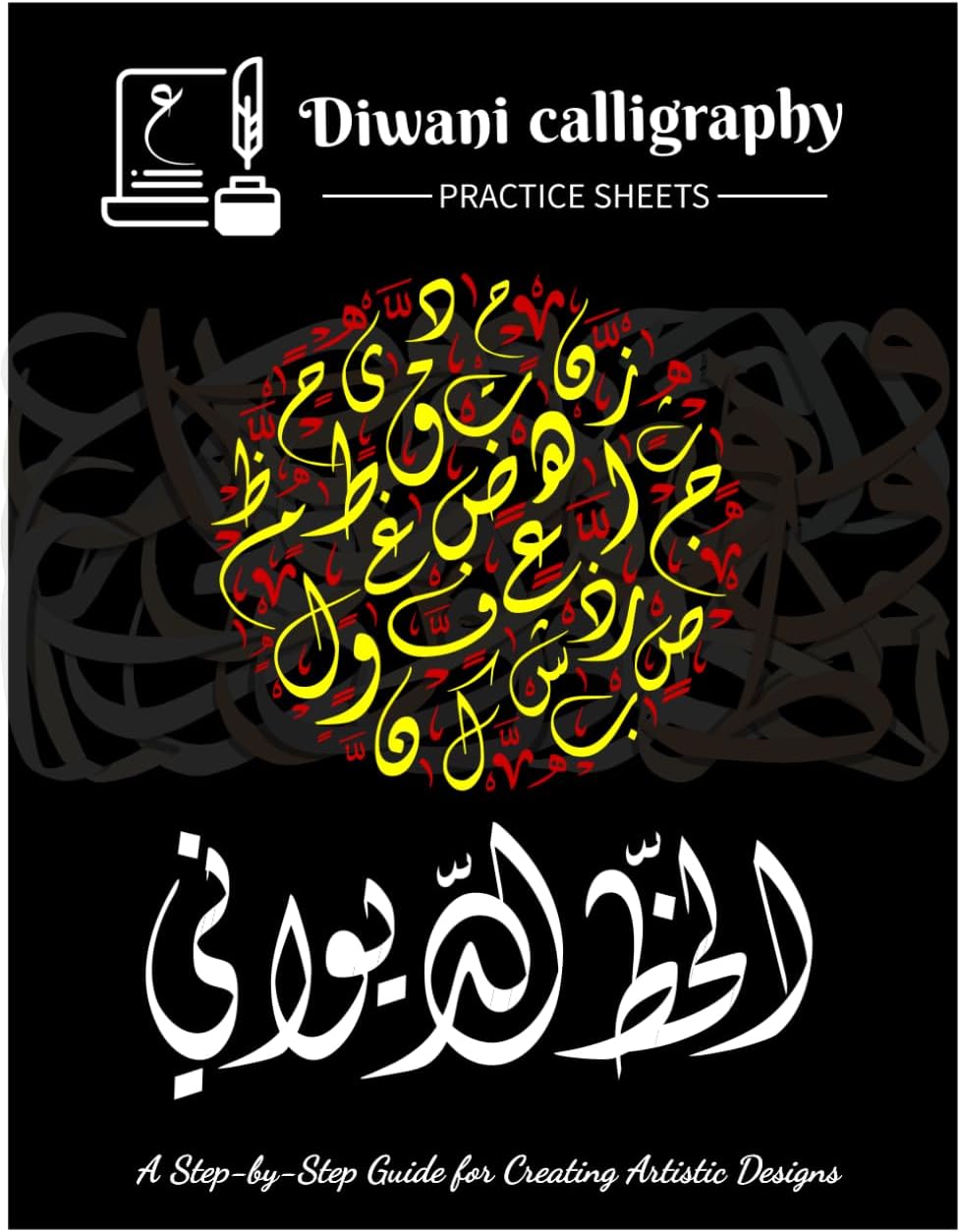 Diwani Calligraphy Practice Sheets: A Step-by-Step Guide for Creating Artistic Designs (Arabic Calligraphy الخط العربي)