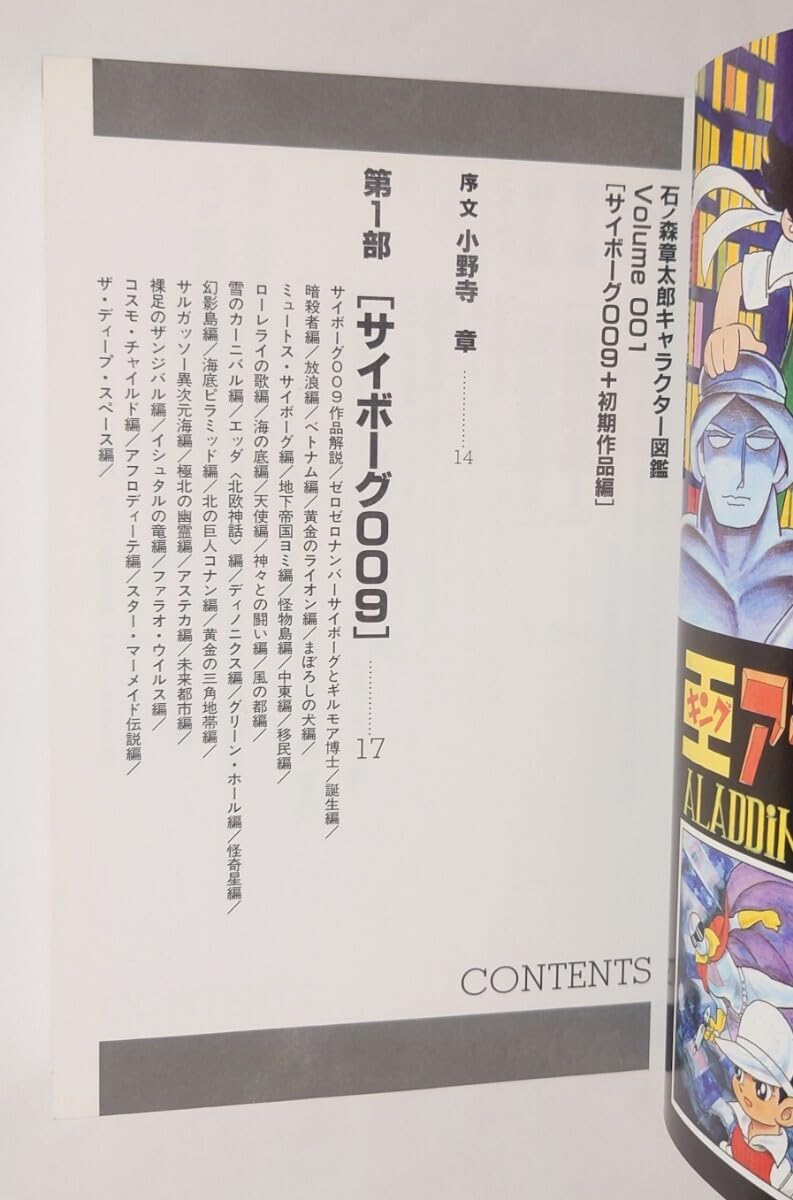 Amazon.co.jp: L-21 石森プロ公認読本 石ノ森章太郎キャラクター図鑑