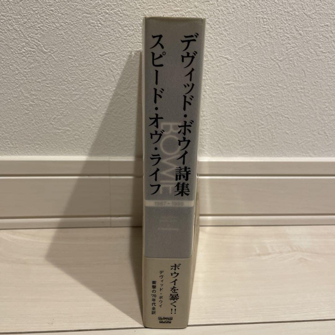 Amazon | デヴィッドボウイ詩集 : スピードオヴライフ | アイドル