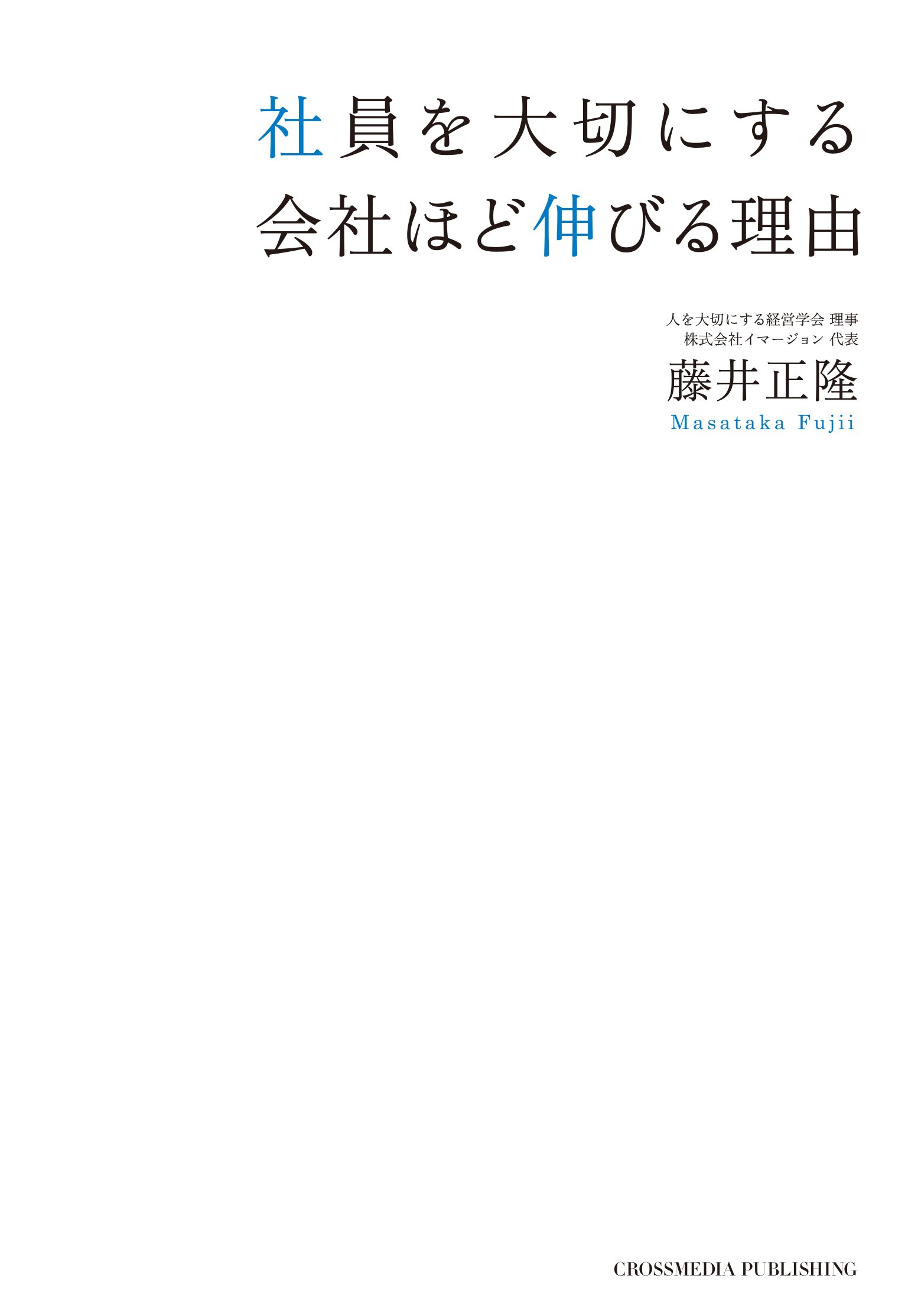 社員 を 大切 に する 会社