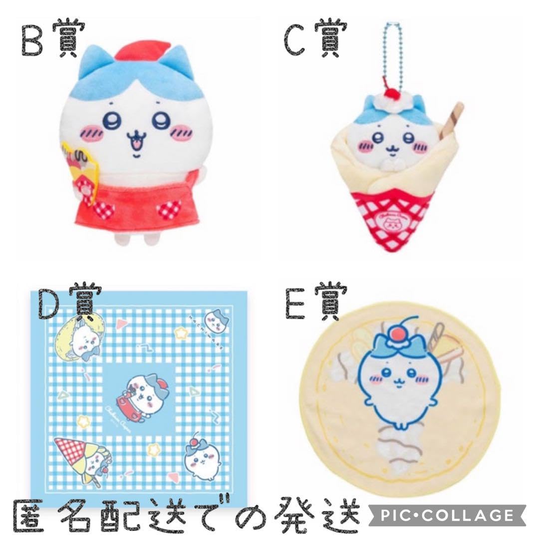 ハチワレ] ちいかわクレープくじ A B C D E セット コンプリート