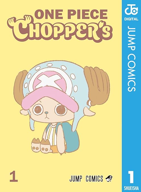 『ONE PIECE CHOPPER’s 1』の表紙イラスト 電子書籍 漫画
