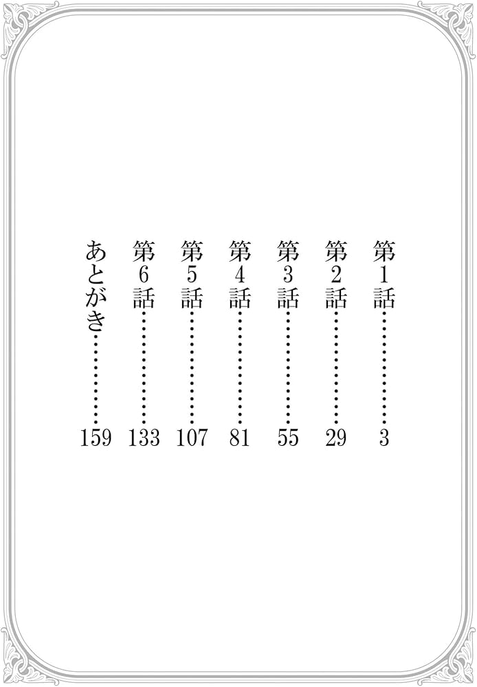 男装の令嬢は極上の蜜に溺れて 怜悧な財閥御曹司に身分を買われました1 男装の令嬢は極上の蜜に溺れて 怜悧な財閥御曹司に身分を買われました1