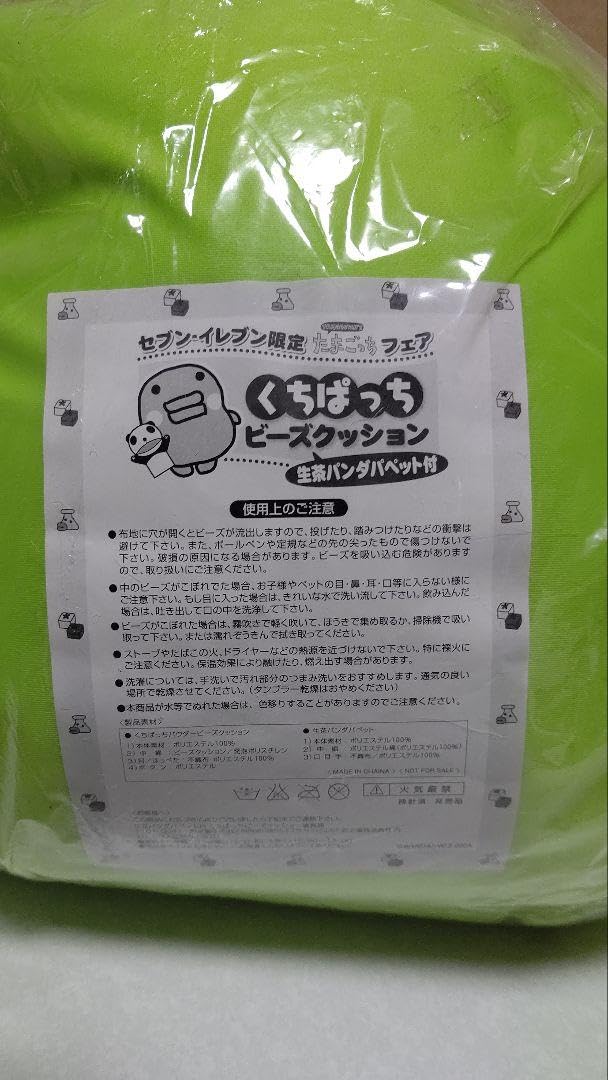 くちぱっち　生茶　ビーズクッション　たまごっち① くちぱっち 生茶 ビーズクッション たまごっち① - メルカリ