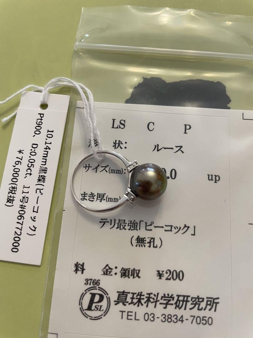 Amazon.co.jp: 真科研のピ-コック南洋黒蝶真珠10mm Pt900 ダイアモンド  