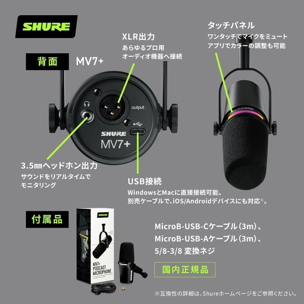 SHURE シュア MV7+ ポッドキャストマイクロホン ブラック