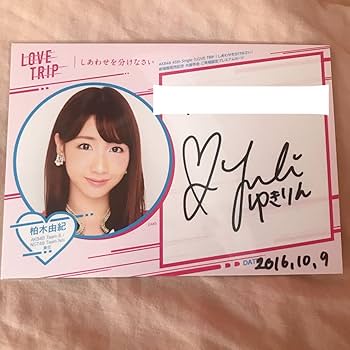 Amazon.co.jp: 即購入可AKB48 柏木由紀 直筆サイン 色紙 握手会 サイン