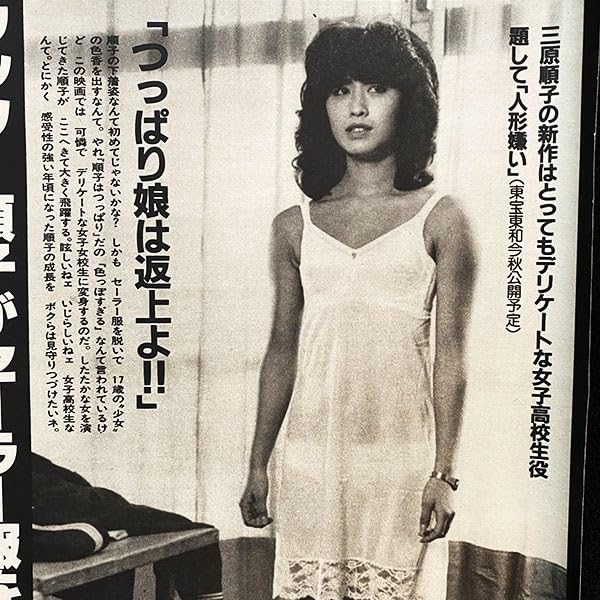 Amazon.co.jp: YS47 Cutouts 1P Junko Mihara Junko Mihara Doll