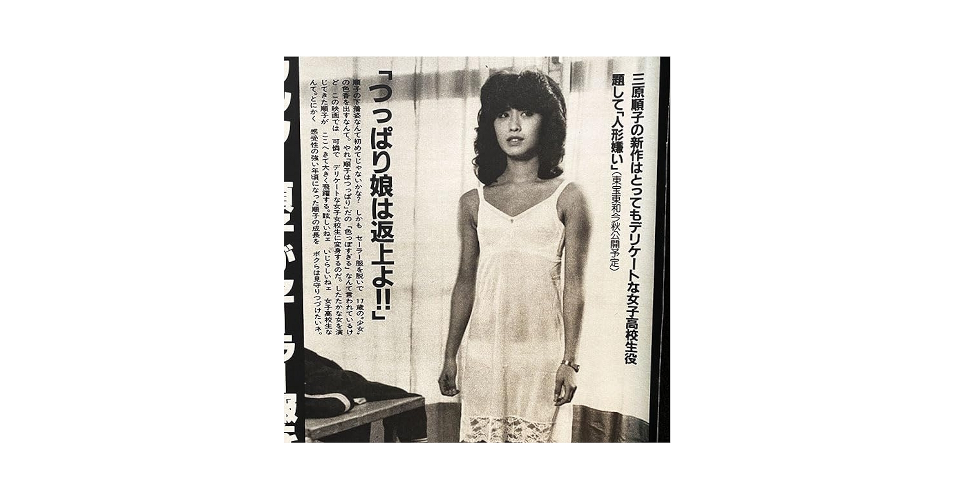 ▲限定1名様▲三原じゅん子▲切り抜きクリアブック2冊▲ △限定1名様△三原じゅん子△切り抜きクリアブック2冊セット△