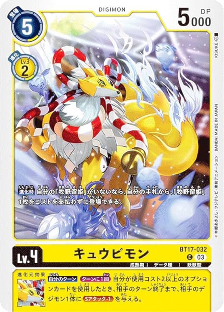 Amazon.co.jp: デジモンカードゲーム BT17-032 キュウビモン (C