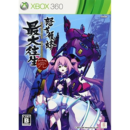 怒首領蜂最大往生 限定版