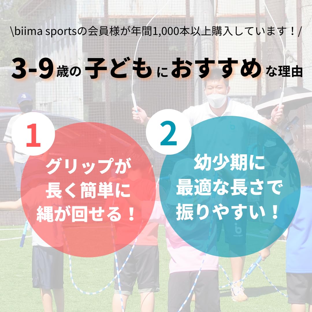 Amazon.co.jp: biima sports オリジナル なわとび（ビーズタイプ