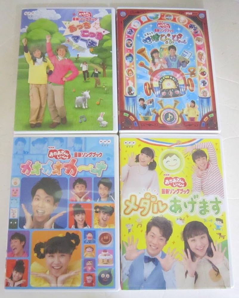 Amazon.co.jp: .DVD NHK おかあさんといっしょ 最新ソングブック