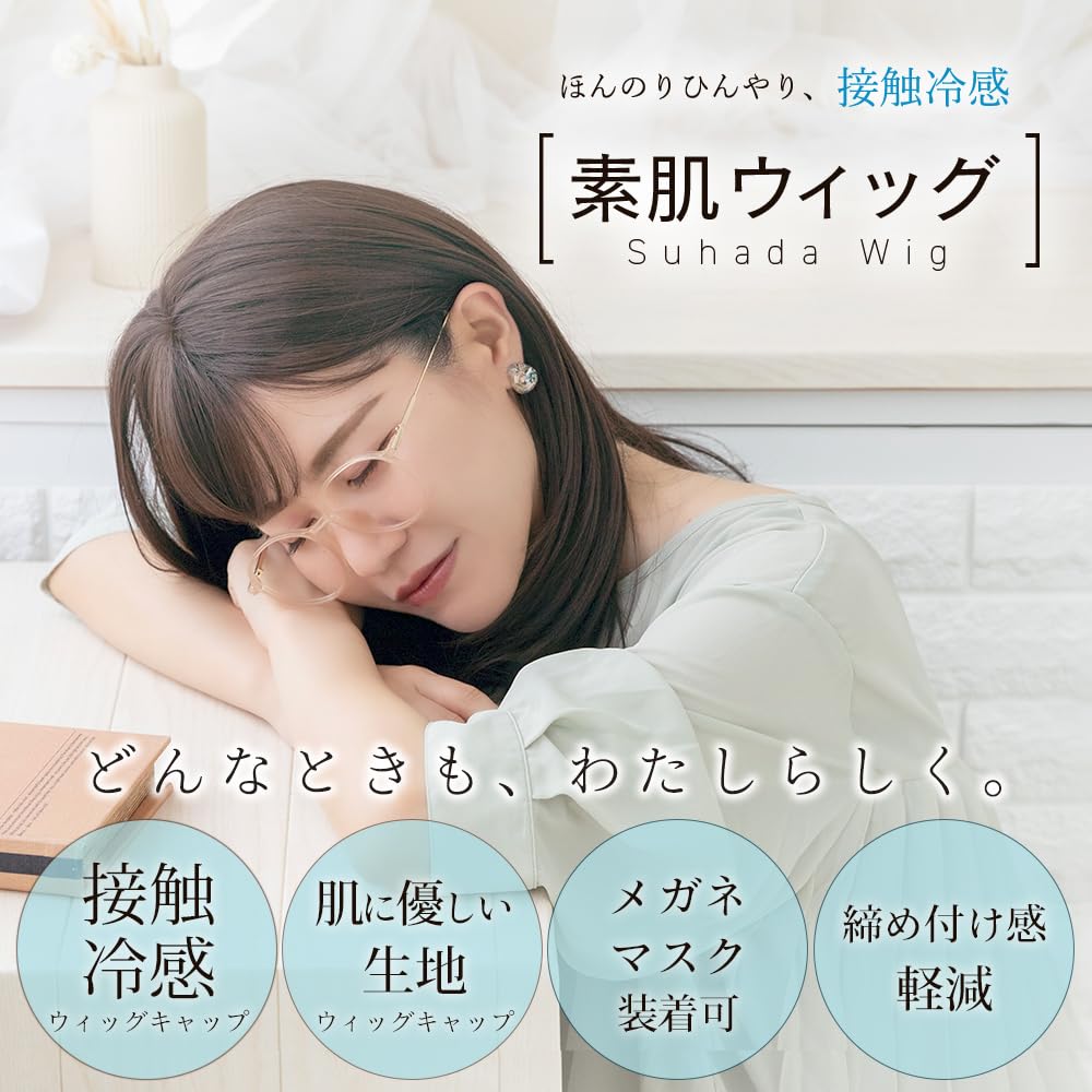 【在庫処分】[ブライトララ] 素肌ウィッグ 接触冷感 ウィッグ セミロング ミデ brightlele_hf1958