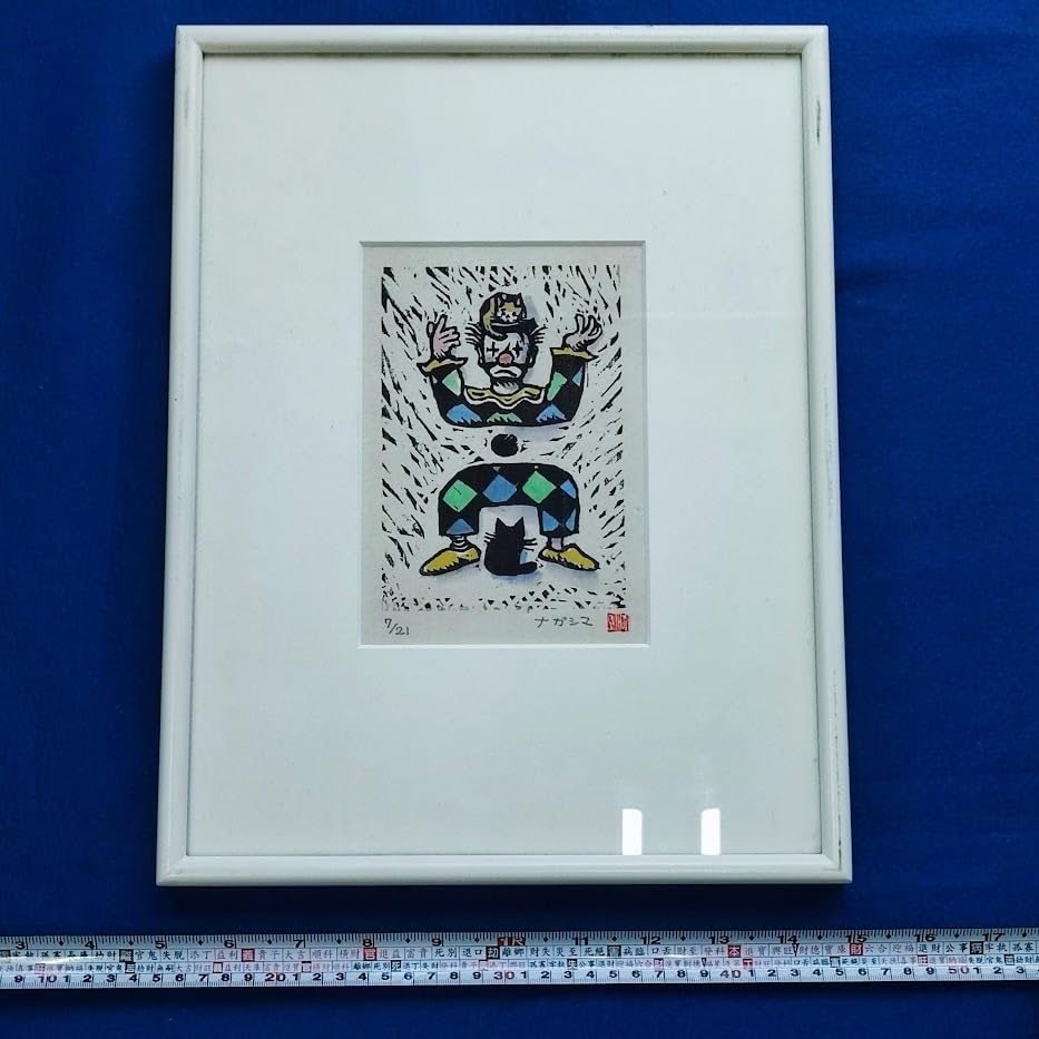 Amazon.co.jp: K2 永島慎二 版画 タイトル不明 ピエロの絵 721 サイン