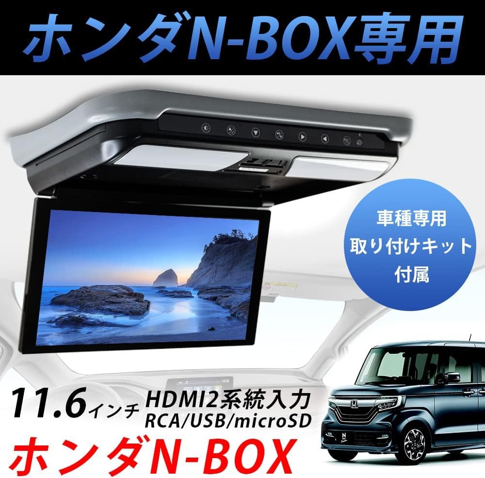 Amazon.co.jp: ULOPOP 11.6インチ ホンダN-BOX車 専用フリップダウン