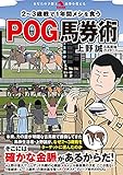 2～3歳戦で1年間メシを食うPOG馬券術