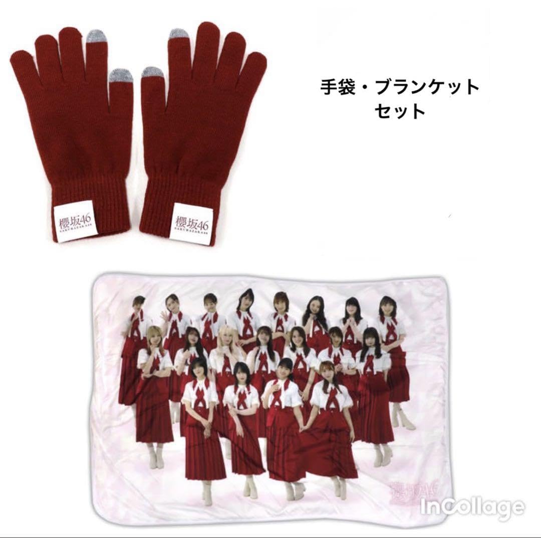 Amazon.co.jp: 櫻坂46 くじ ブランケット 手袋 : ホーム＆キッチン