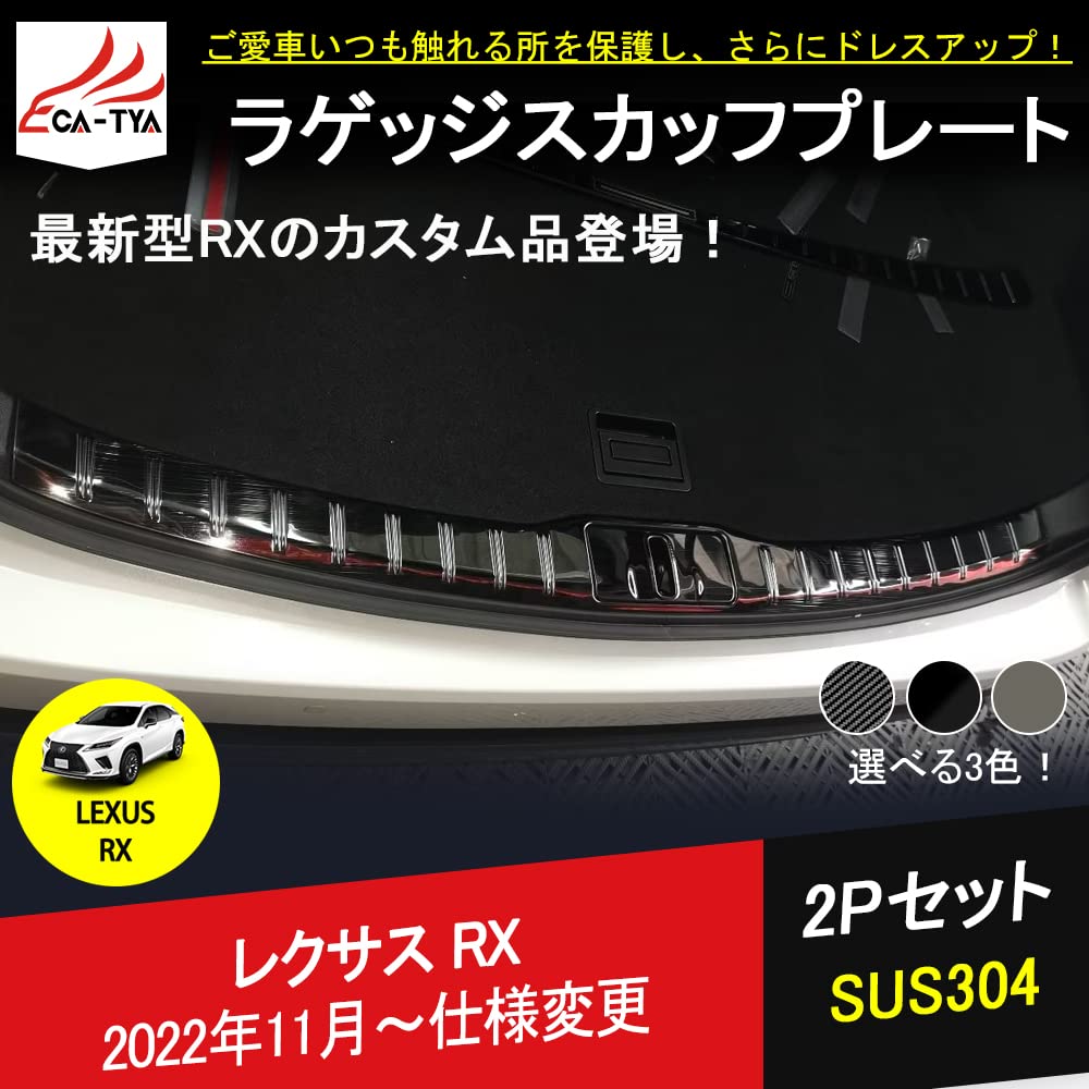 Amazon | CATYA 新型 レクサス RX 専用 トランク ラゲッジ