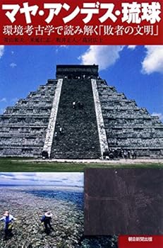 Tankobon Hardcover Maya andesu ryuÌ„kyuÌ„ : kankyoÌ„ koÌ„kogaku de yomitoku haisha no bunmei Book