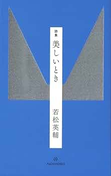 【書込み無し】真・日本詩記: 日本の美を詩歌で紡いで 書込み無し】真・日本詩記: 日本の美を詩歌で紡いで - メルカリ