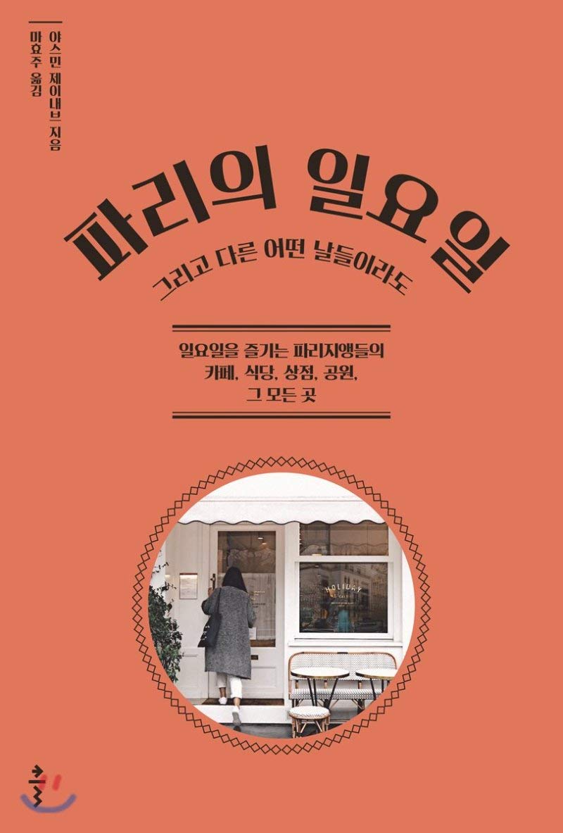 Sunday in Paris (Korean Edition)