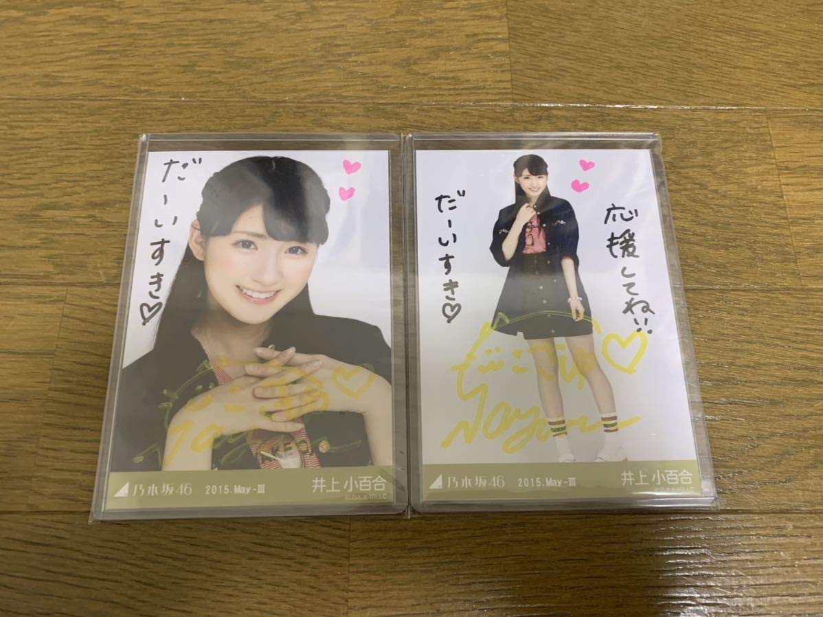 Amazon.co.jp: 乃木坂46 井上小百合 カーキ 2015.May-Ⅲ 直筆サイン 