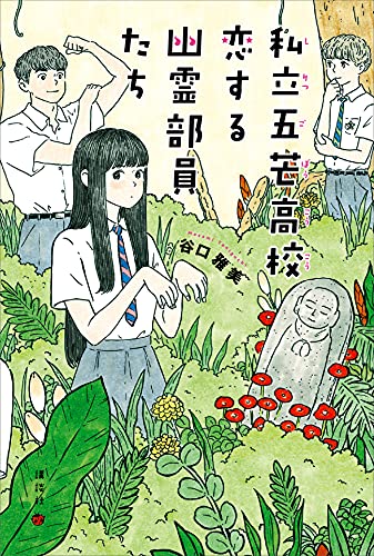 Amazon.co.jp: 谷口雅美: 本、バイオグラフィー、最新アップデート