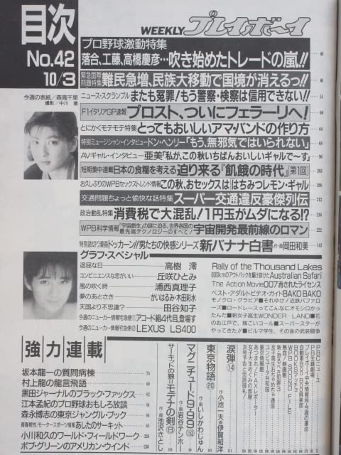週刊プレイボーイ 2012年10月29日号 Book]週刊プレイボーイ 2012年10月29日号 - メルカリ